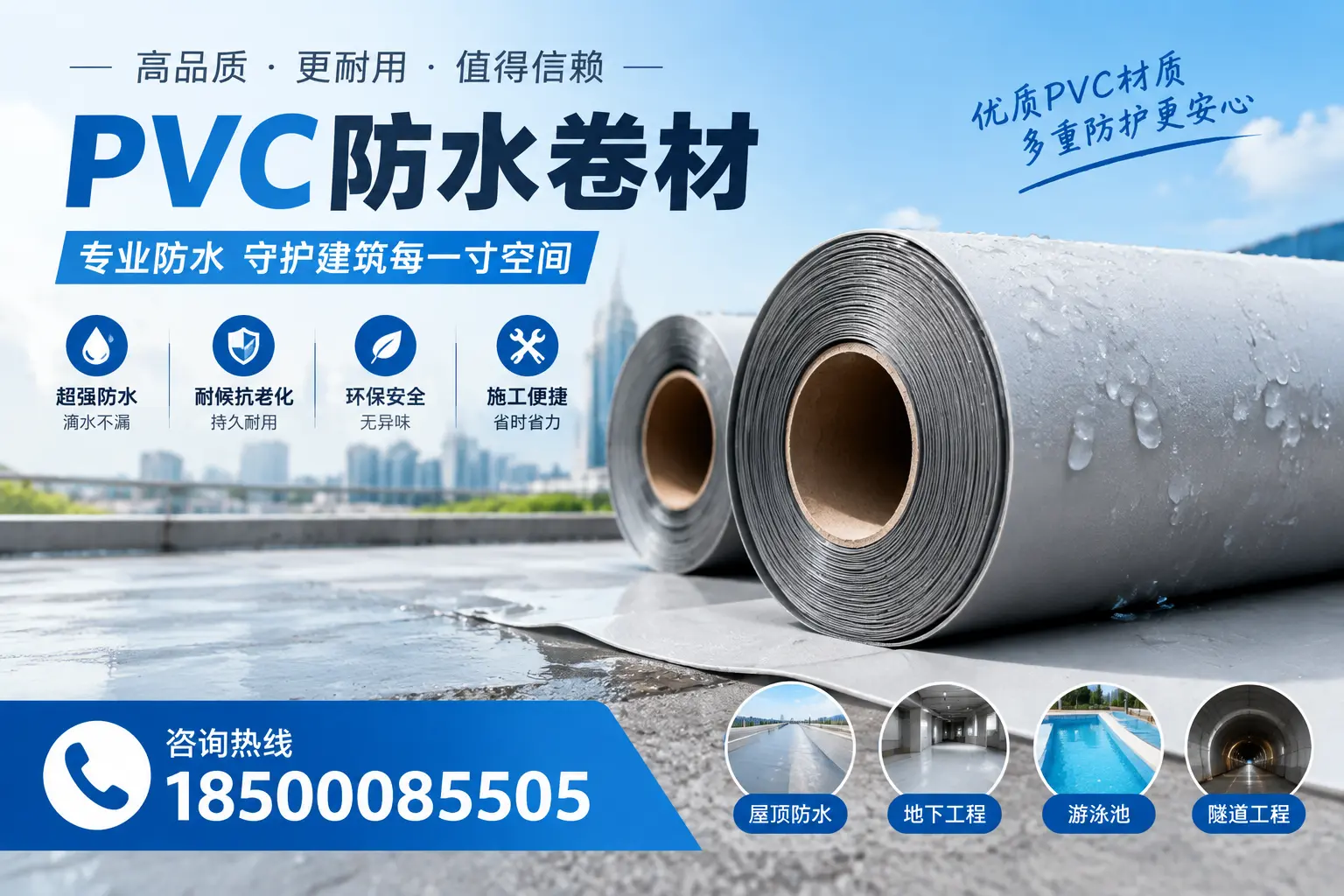如何评估PVC防水卷材的性价比?天门消费者必读