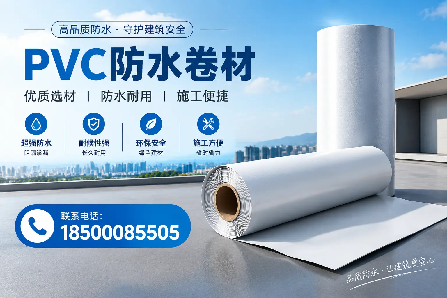 如何评估PVC防水卷材的性价比?天门消费者必读