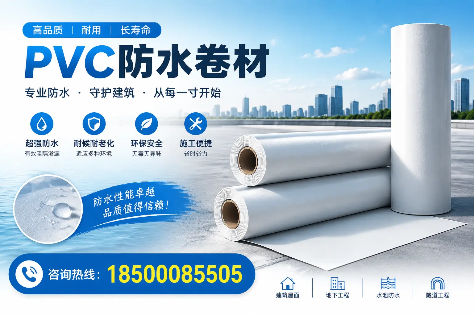 如何正确使用PVC防水卷材,提升家居防水效果,适合天门的用户